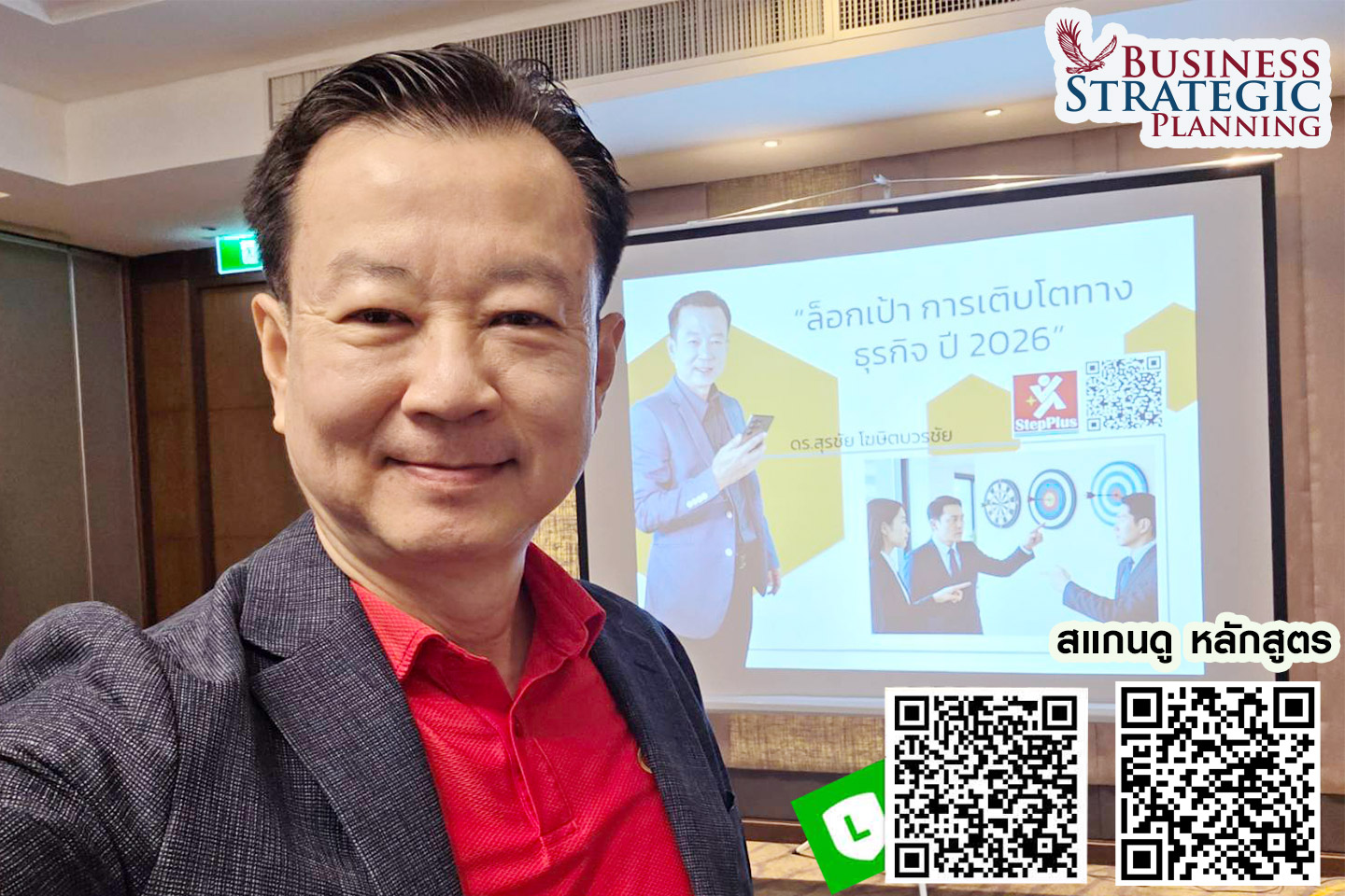 หลักสูตรอบรม Business Strategic Planning for Excellent Performance หลักสูตร Business Strategic Planning for Excellent Performance