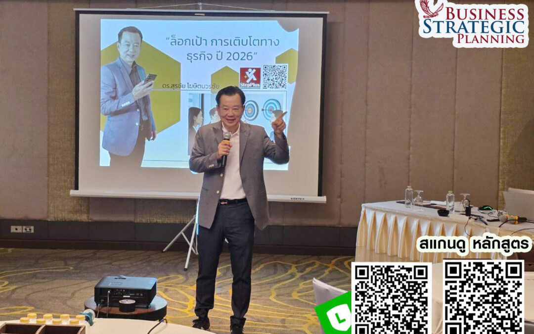 กิจกรรม ฝึกอบรม หลักสูตร การวางแผนเชิงกลยุทธ์ เพื่อความเป็นเลิศทางธุรกิจ 21 ก.ค. 68