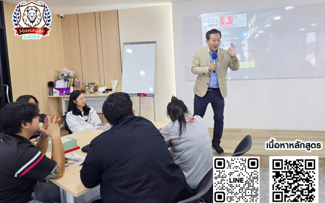 กิจกรรม ฝึกอบรม คอร์สหลักสูตร ผู้จัดการ อัจฉริยะ “The Super Manager” 15 ต.ค. 68
