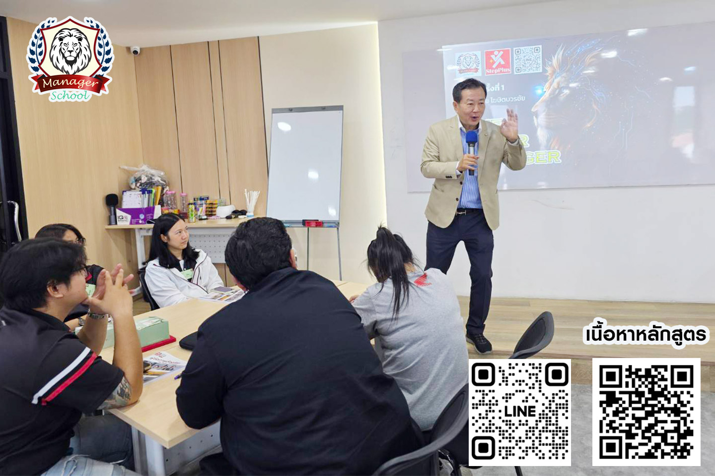 หลักสูตร ผู้จัดการ อัจฉริยะ