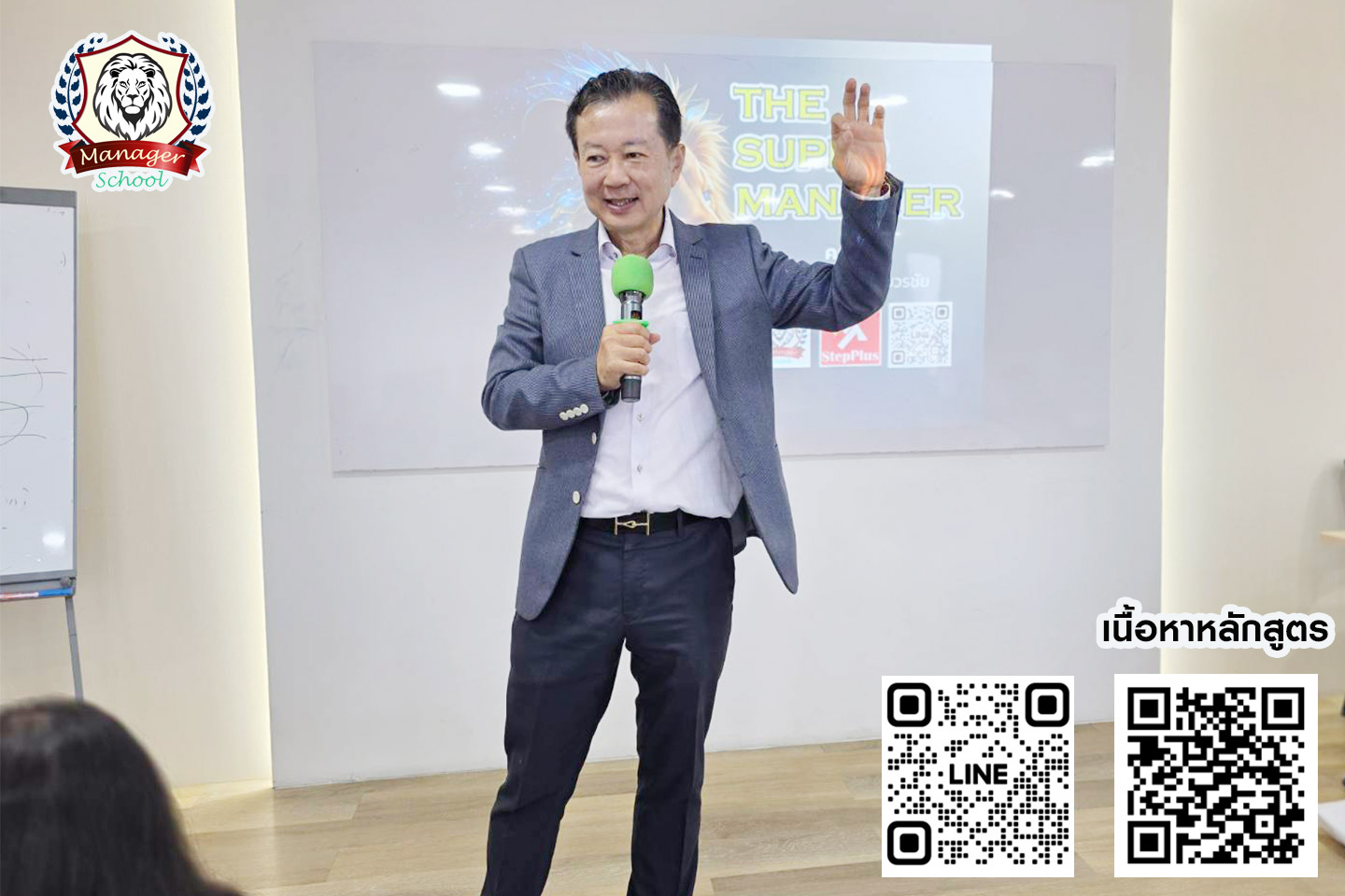 หลักสูตร ผู้จัดการ อัจฉริยะ “The Super Manager”