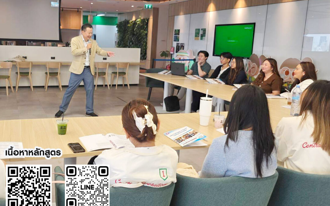 กิจกรรม ฝึกอบรม หลักสูตร เทคนิคการขาย เพื่อขยายพันธมิตรการค้า 18 พ.ย. 68