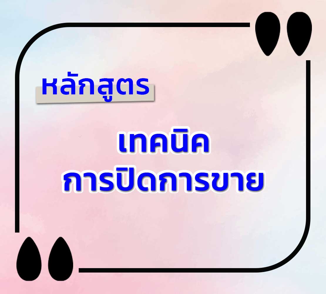 หลักสูตร-การคิดนอกกรอบ-Think-out-of-The-box เพื่อความคิดสร้างสรรค์