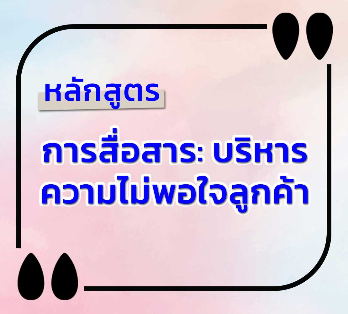 หลักสูตร-การคิดเชิงตรรกะ-Logical-Thinking เพื่อ ความสำเร็จ ที่เป็นเลิศ