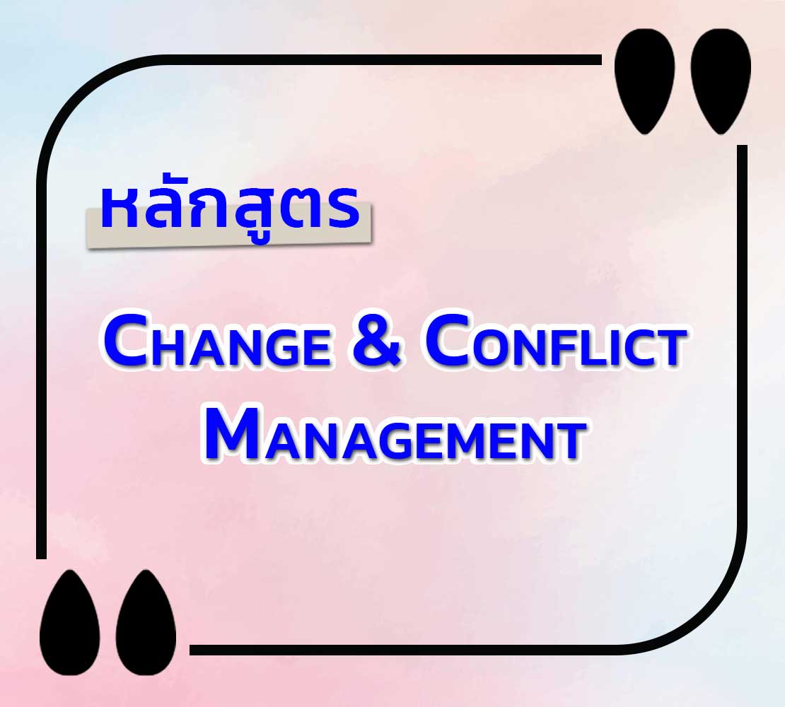 หลักสูตร-พฤติกรรมการให้บริการที่ดีเลิศ Excellent Service Behavior ESB