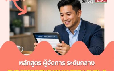 หลักสูตร ผู้จัดการ ระดับกลาง