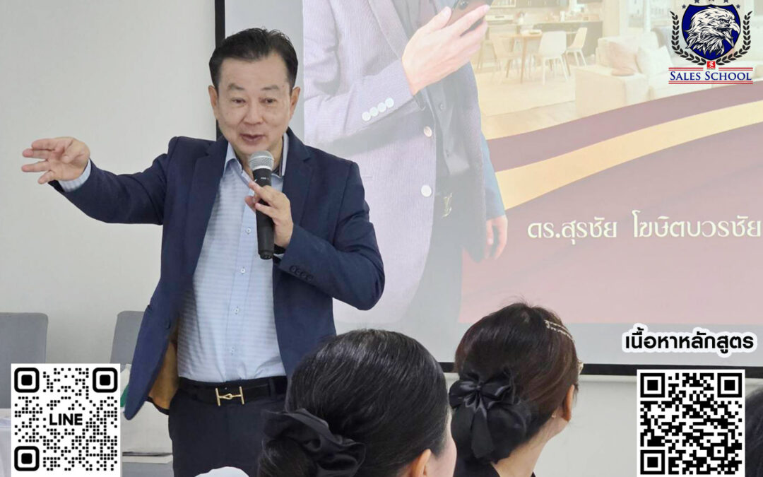 กิจกรรม ฝึกอบรม หลักสูตร 5 ขั้นตอนการขายอสังหาริมทรัพย์  10 ก.พ 69