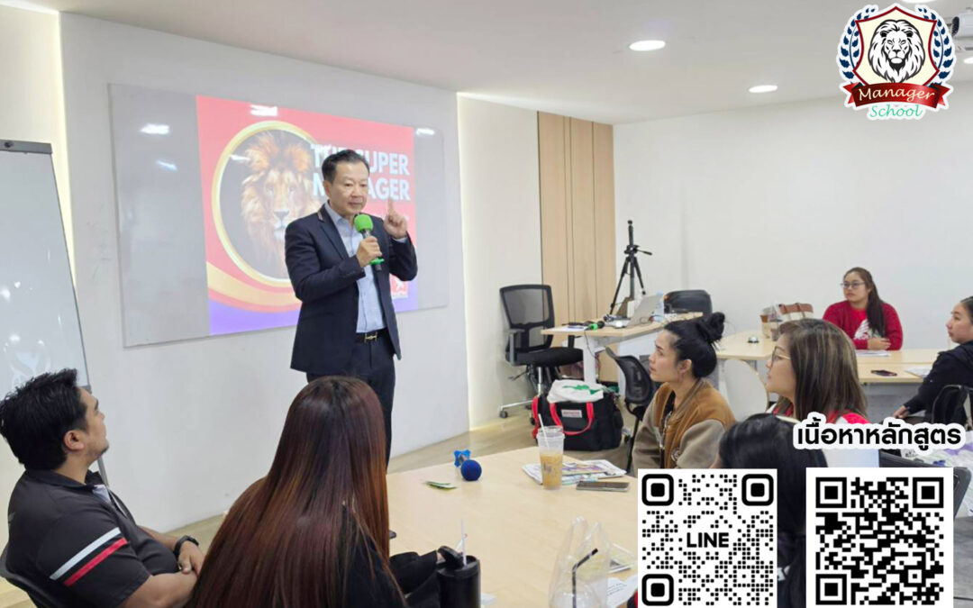 กิจกรรมสัมมนา คอร์สหลักสูตร ผู้จัดการ อัจฉริยะ “The Super Manager” 17 มี.ค. 69