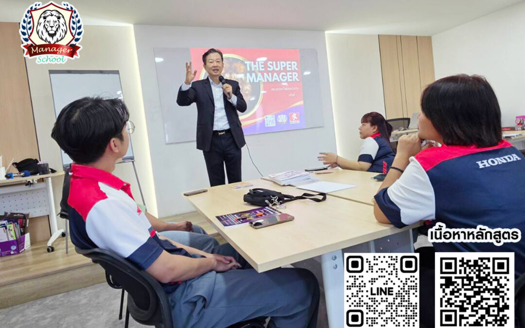 กิจกรรม ฝึกอบรม หลักสูตร ผู้จัดการ อัจฉริยะ  4 มี.ค. 69