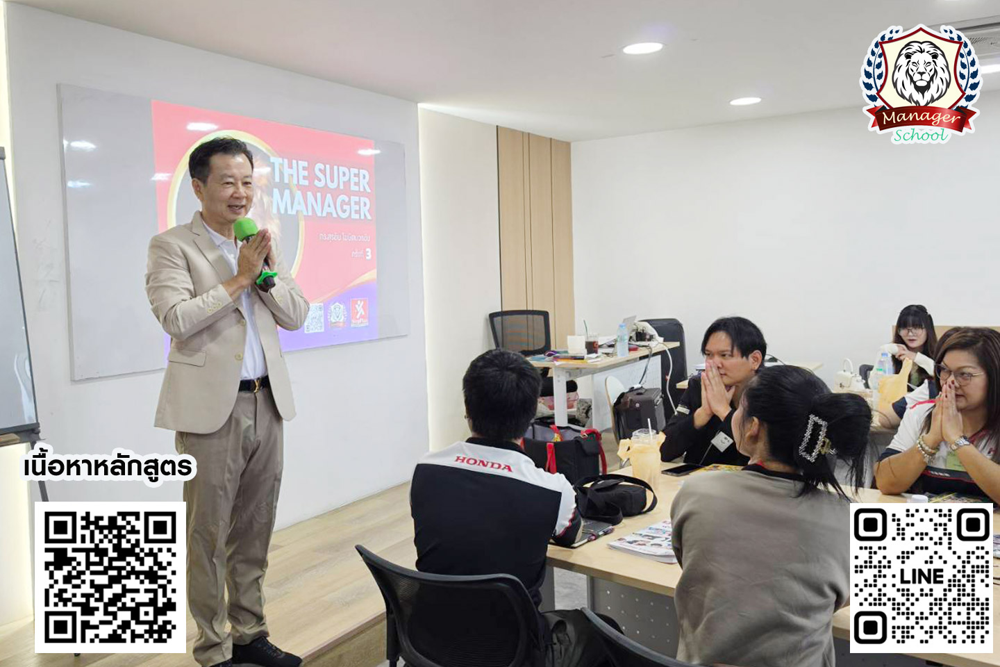 หลักสูตร ผู้จัดการ อัจฉริยะ