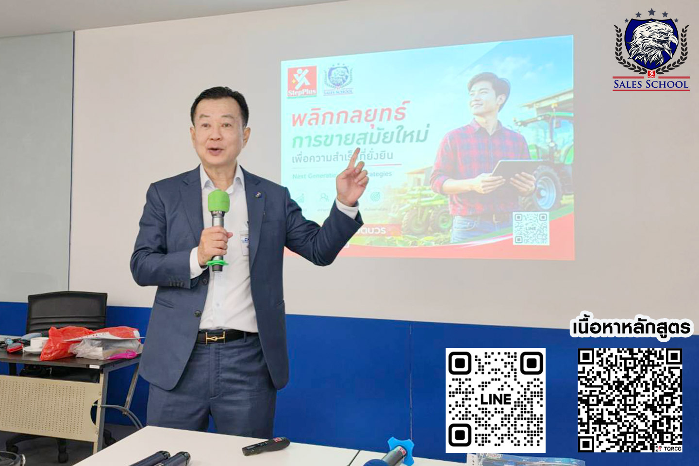 หลักสูตร กลยุทธ์การขายสมัยใหม่ เทคนิคเพิ่มยอดขาย