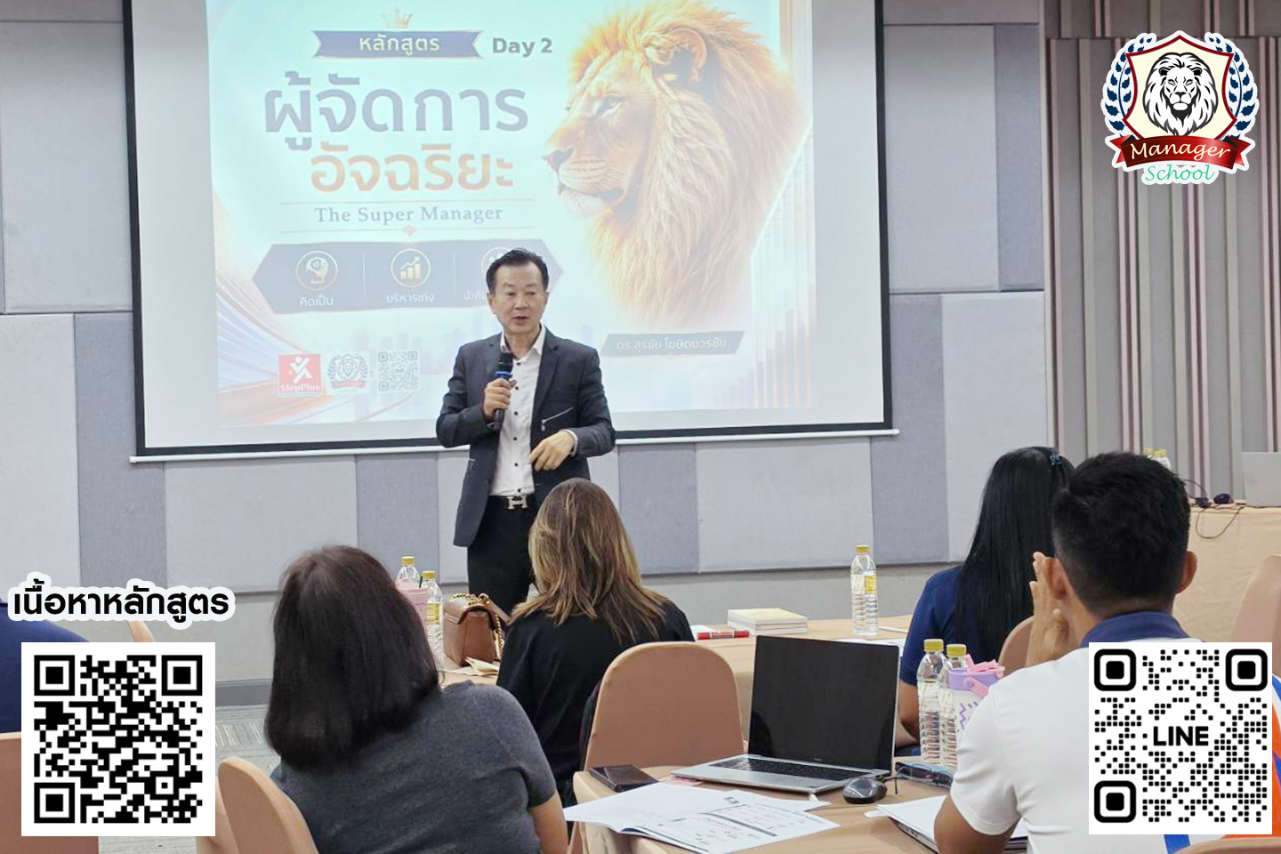 หลักสูตร ผู้จัดการ หลักสูตร ฝึกอบรม ผู้จัดการ