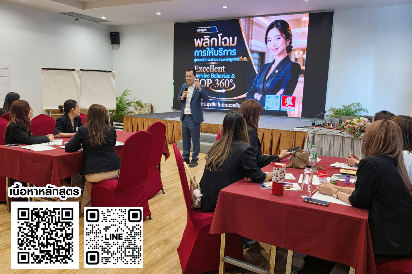 หลักสูตร พลิกโฉมการให้บริการ สู่แถวหน้าการสร้างความพอใจลูกค้าที่ยั่งยืน