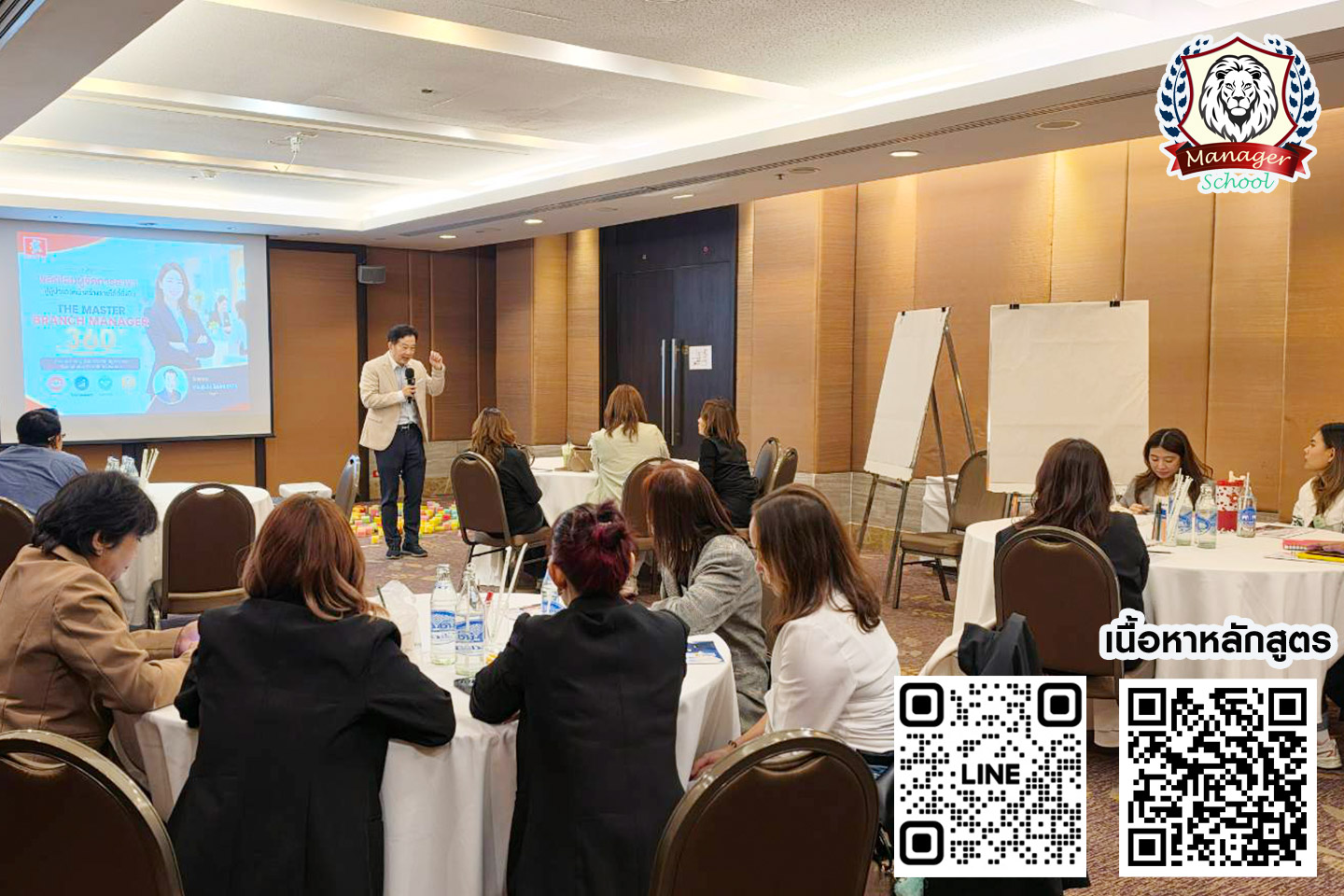 หลักสูตร The Master Branch Manager 360° หลักสูตร พลิกโฉมผู้จัดการสาขา