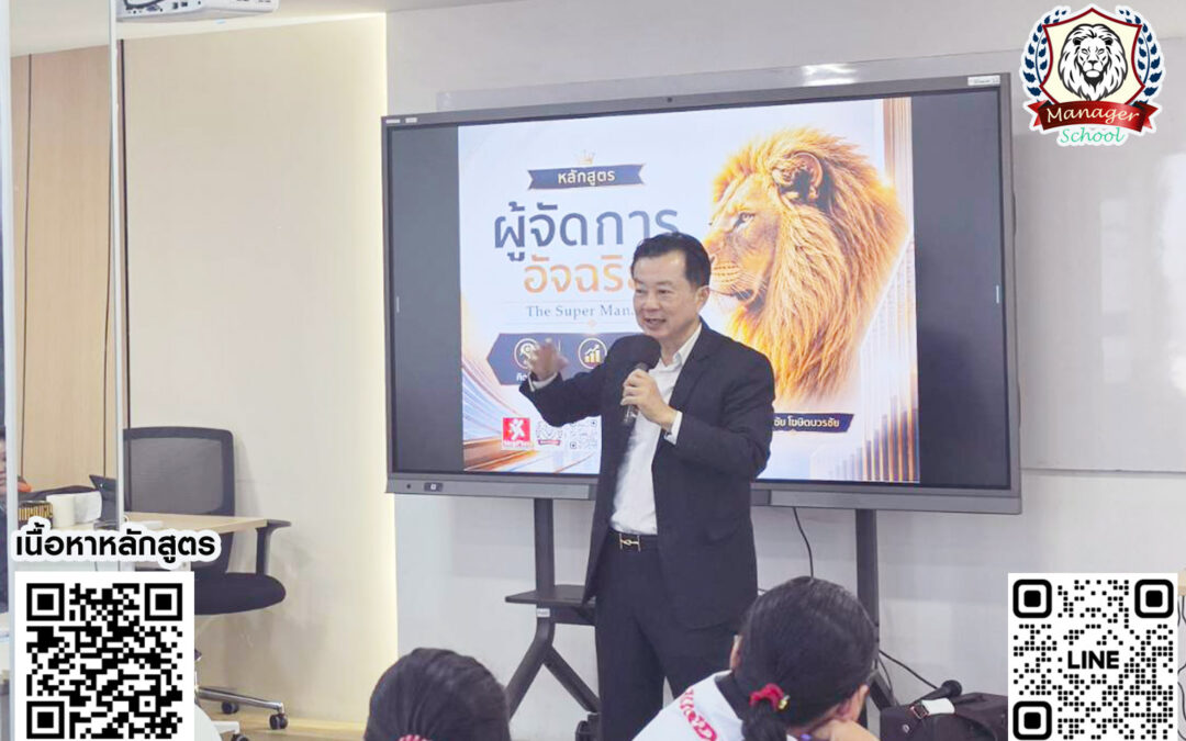 กิจกรรมสัมมนา หลักสูตร ผู้จัดการ อัจฉริยะ “The Super Manager” 8 ต.ค. 69